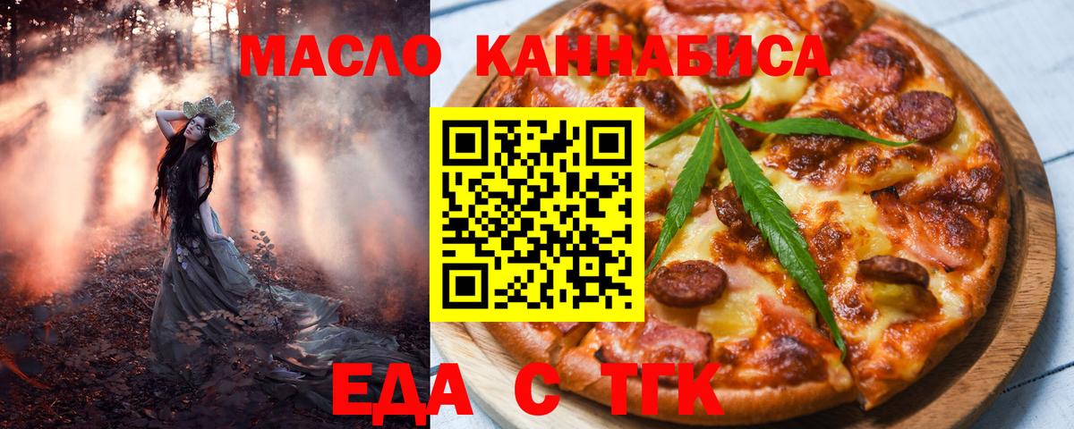 Пермь  Еда ТГК конопля  Вход с VPN 