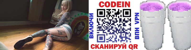 Кодеин напиток Lean (лин) Пермь