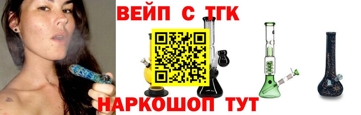 ТГК гашишное масло  Вход с VPN  ТГК вейп  Пермь 